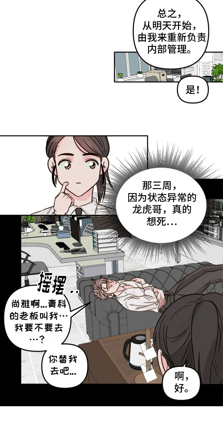 左膀右臂是什么意思漫画,第3章：藏起来1图