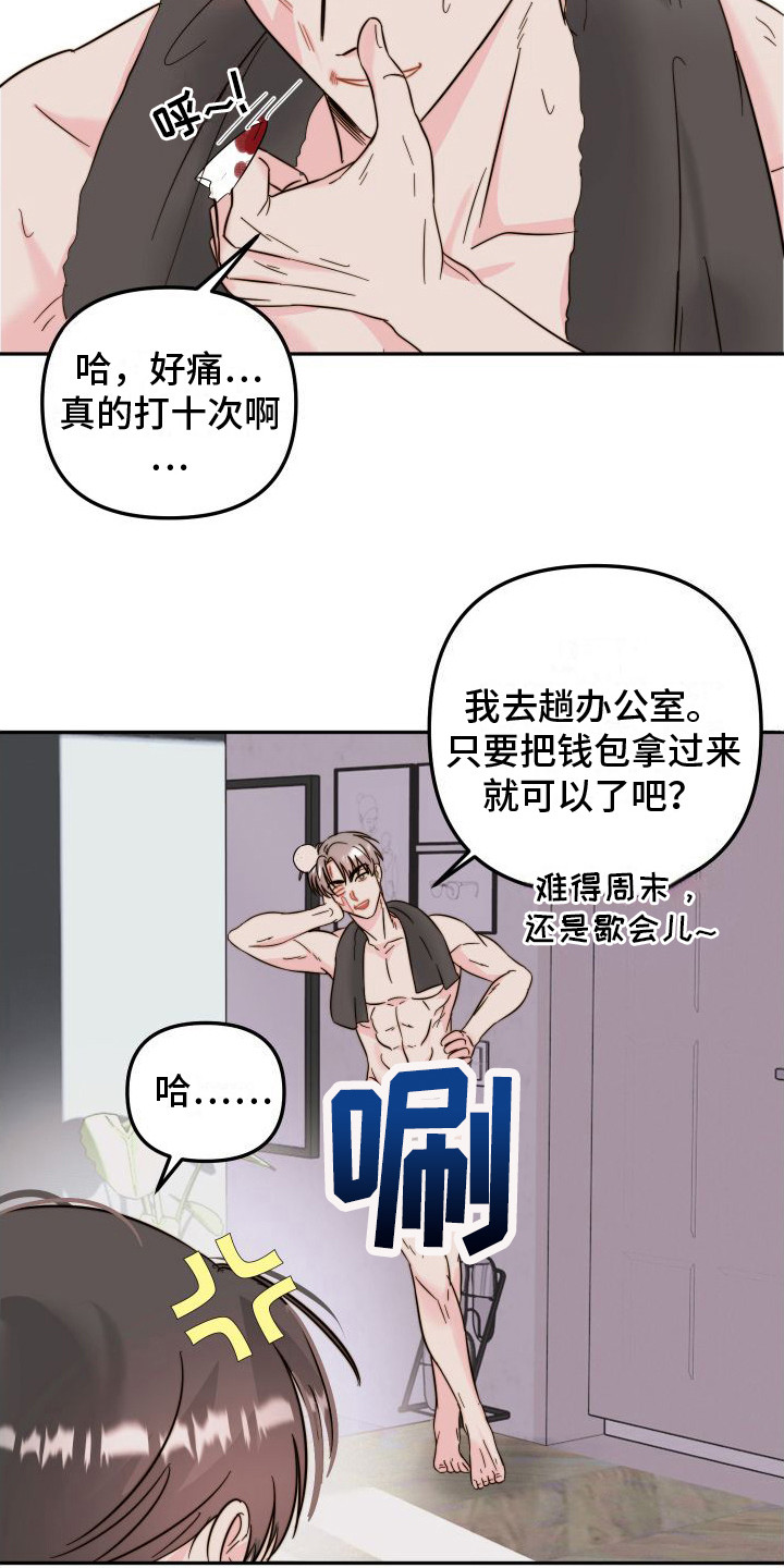 左膀右臂指几个人漫画,第10章：小纸条  2图