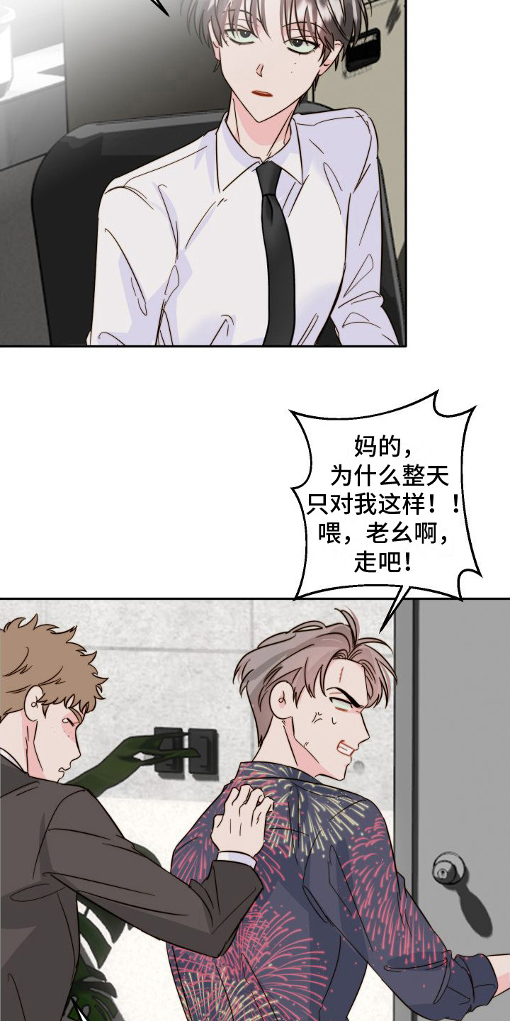 左膀右臂都有痣漫画,第18章：吵架2图