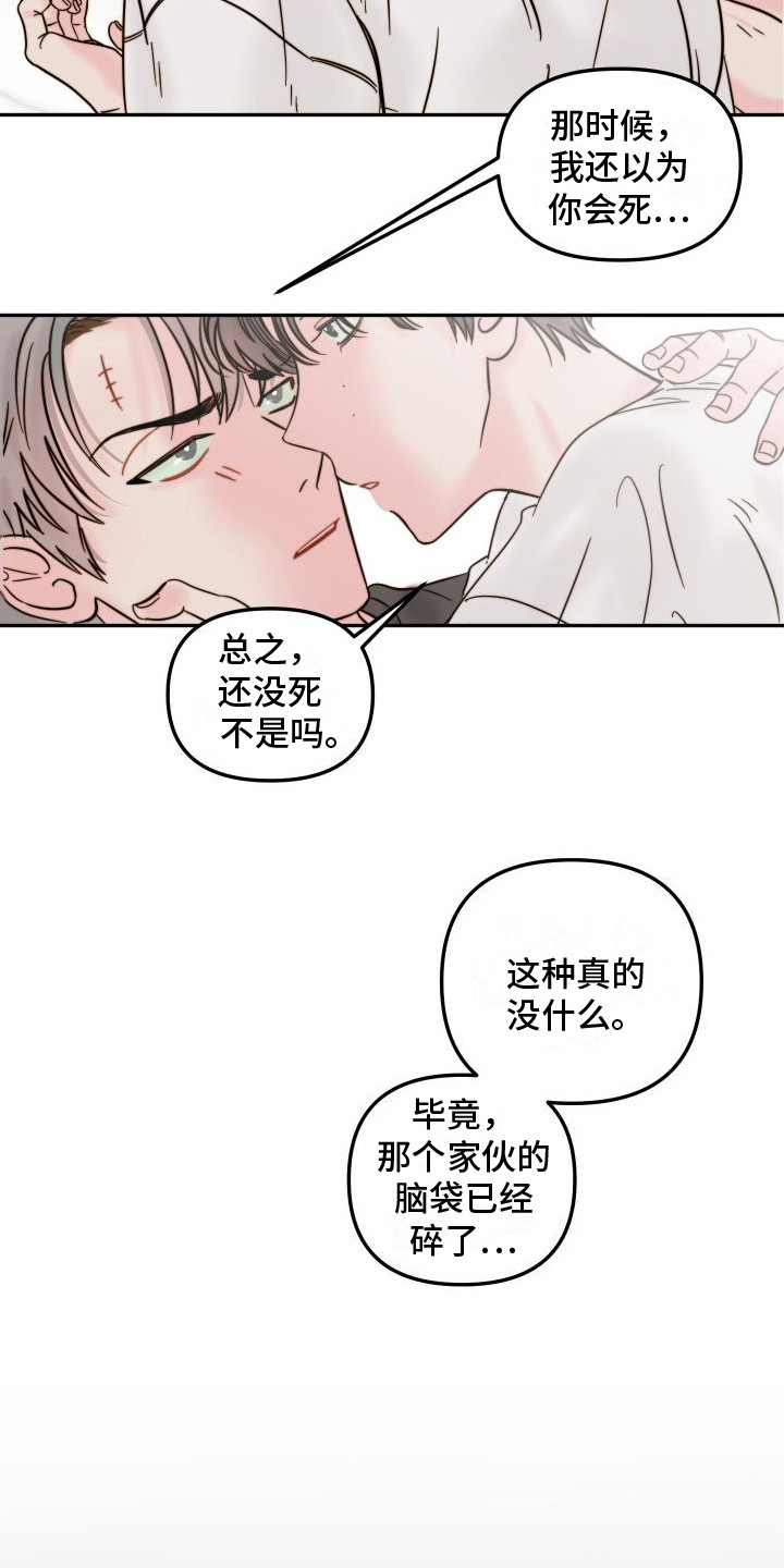 左膀右臂哪个最重要漫画,第5章： 闹事2图