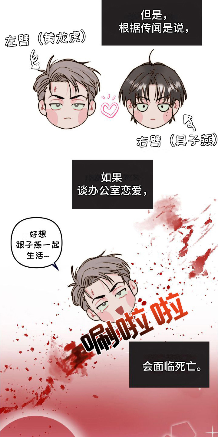 左膀右臂是成语吗?漫画,第2章： 秘密恋爱1图