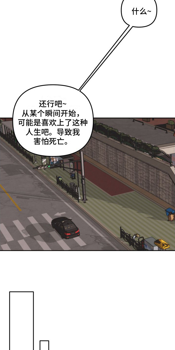 左膀右臂是什么意思漫画,第15章：害怕死亡1图