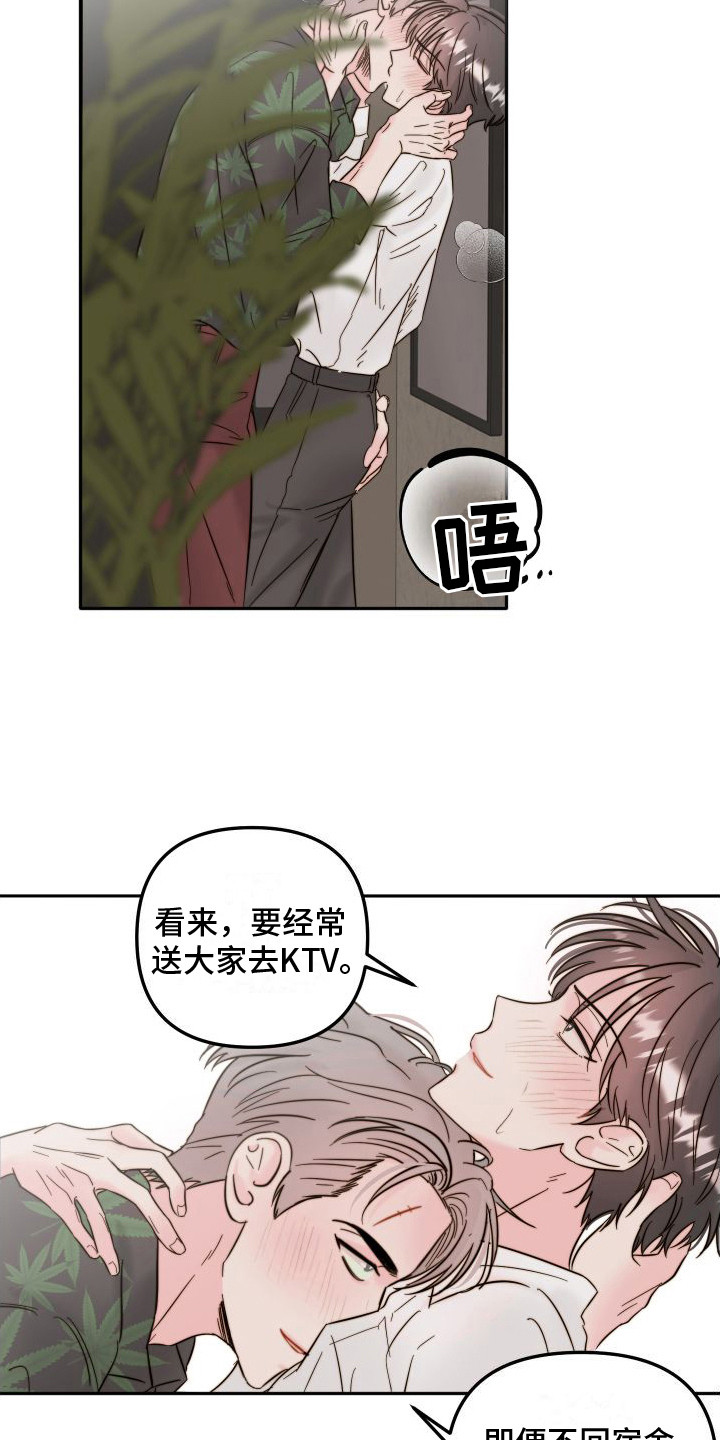 左膀右臂是什么生肖漫画,第9章：过意不去  2图