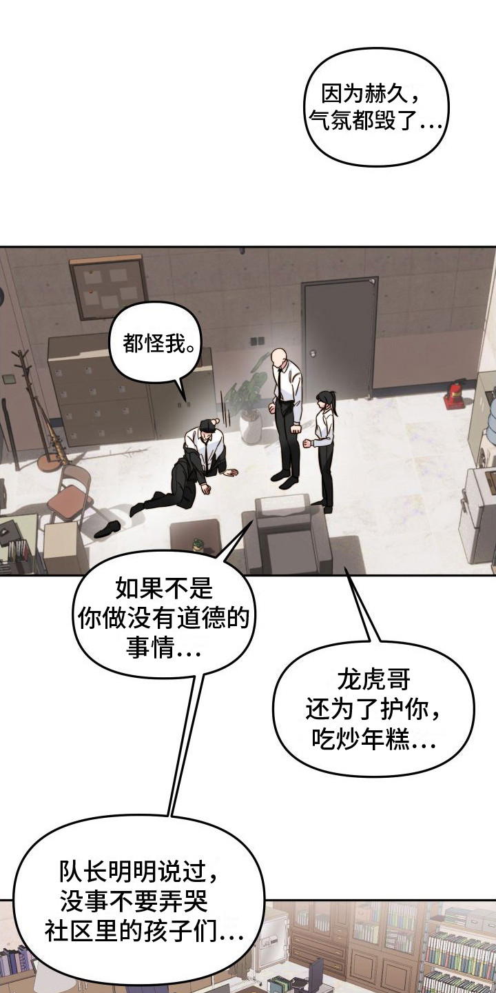 左膀右臂是什么生肖漫画,第2章： 秘密恋爱1图