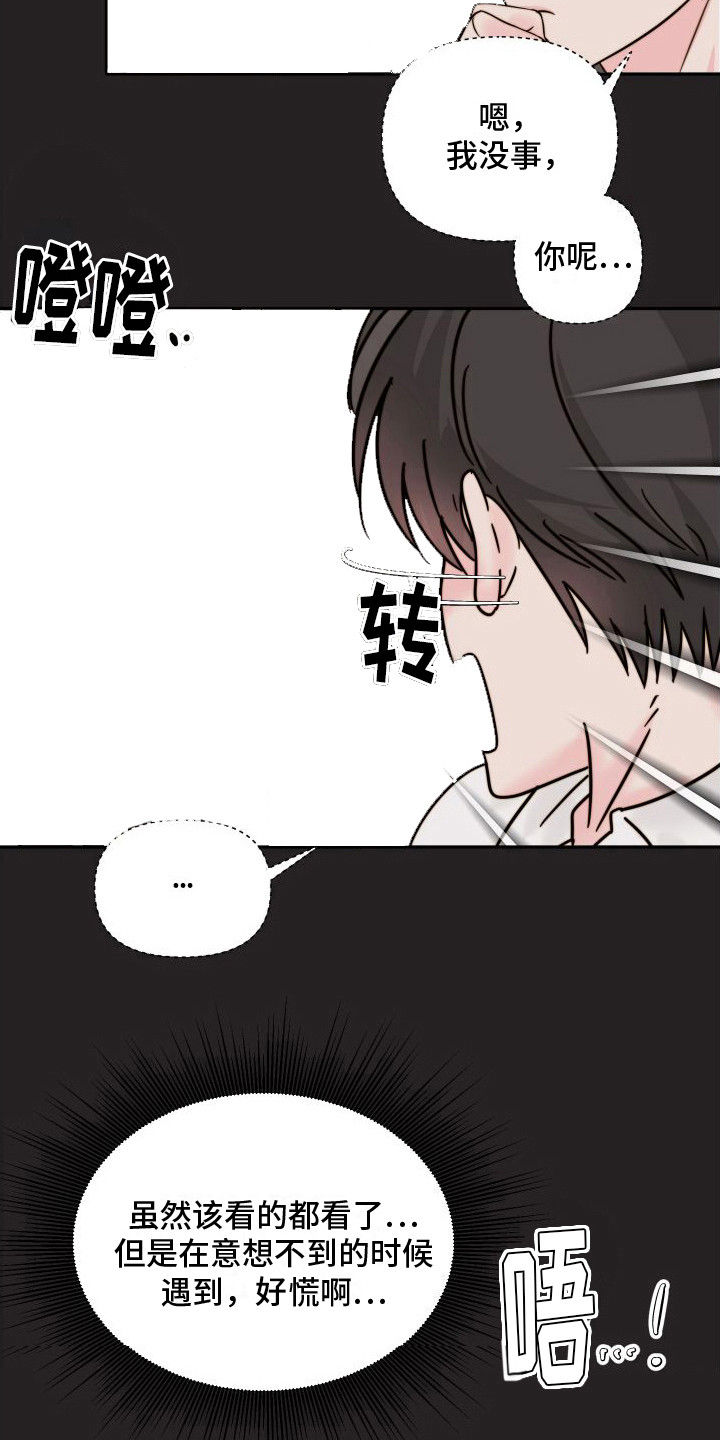 左膀右臂疼漫画,第3章：藏起来2图