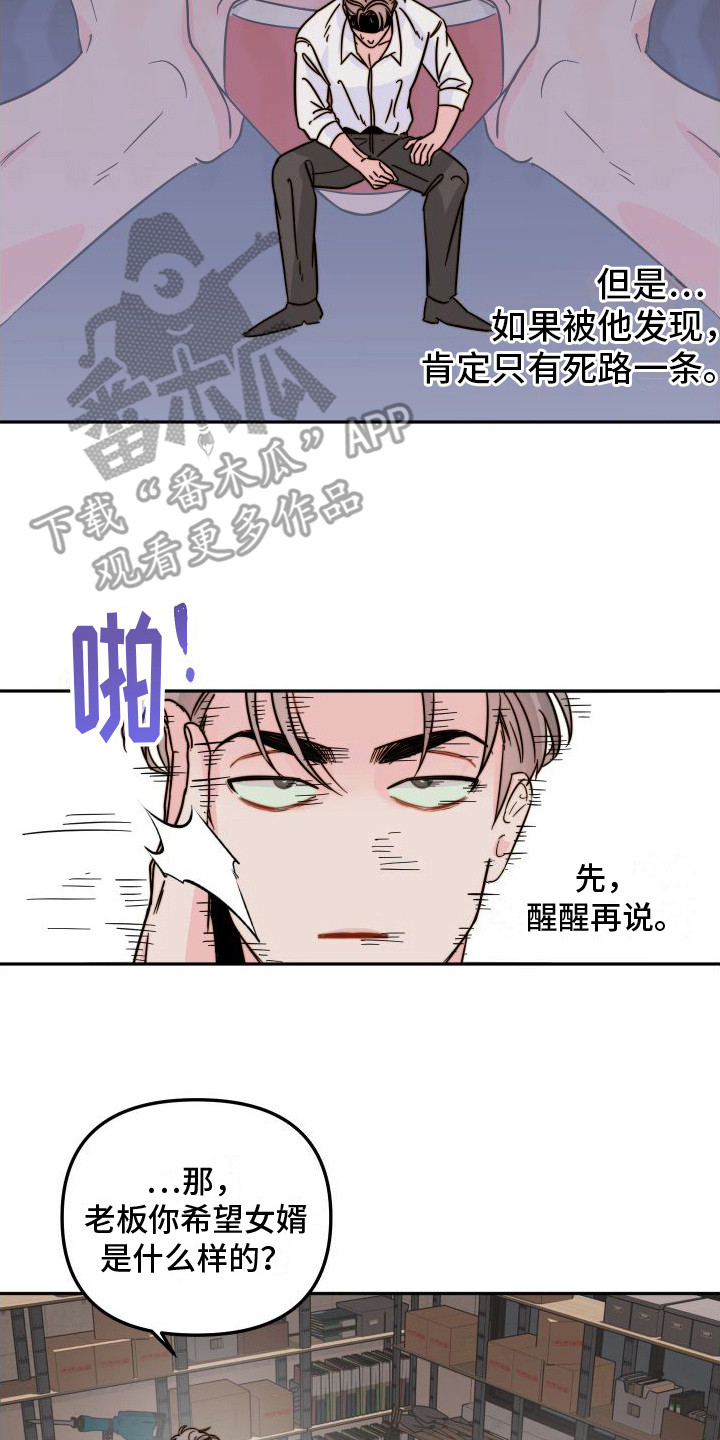 左膀右臂助君王一统天下出计谋漫画,第16章：察觉2图