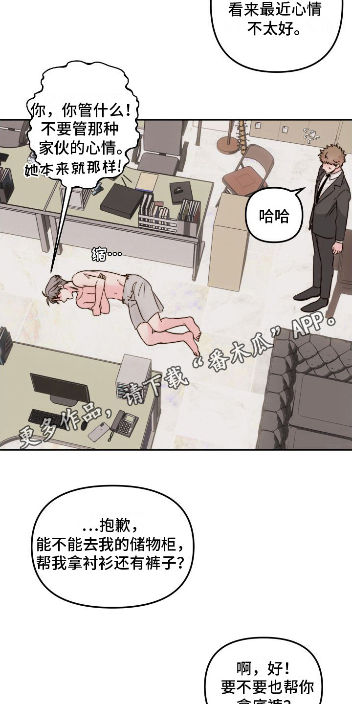 左膀右臂的反义词四字成语漫画,第14章：吓一跳1图