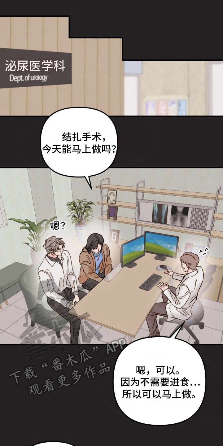 左膀右臂漫画,第7章：新人1图