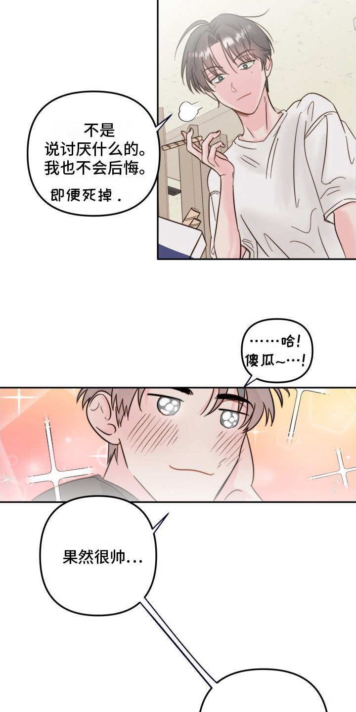 左膀右臂培训后的心得漫画,第7章：新人1图