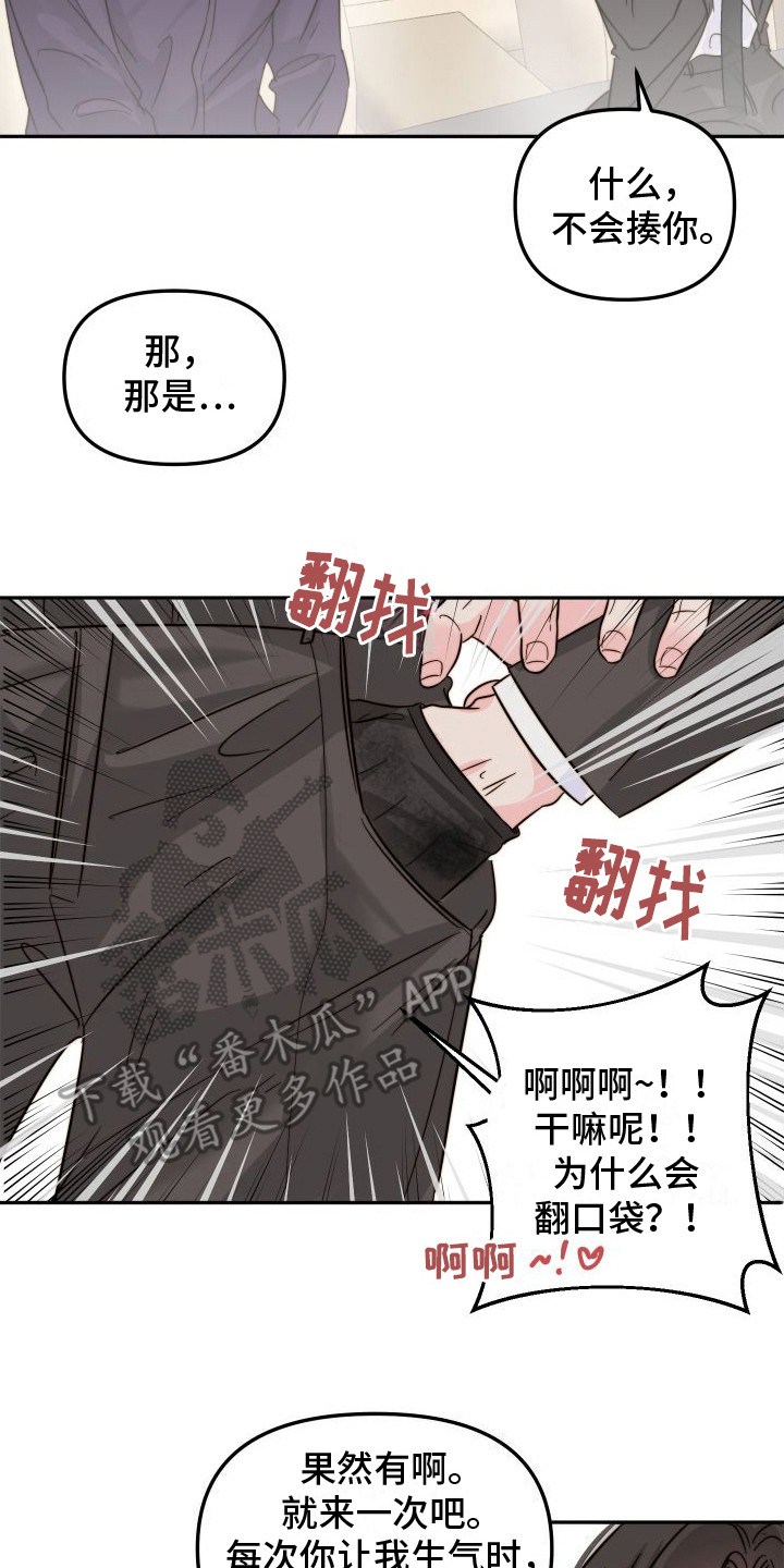 左膀右臂漫画,第21章：公告栏  2图