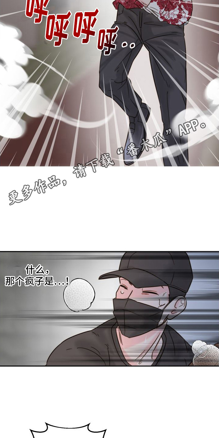 左膀右臂哪个最重要漫画,第4章：抓小偷1图