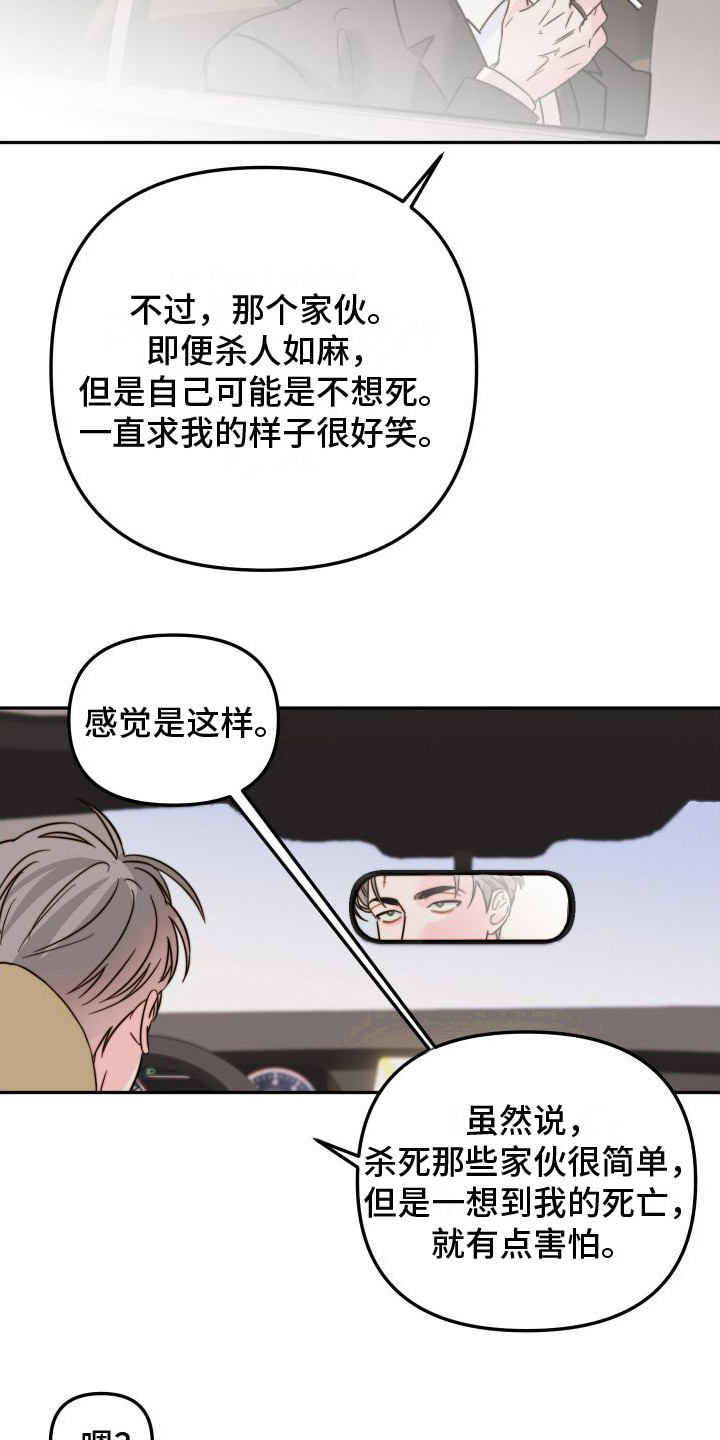 左膀右臂电视剧在线看漫画,第15章：害怕死亡2图