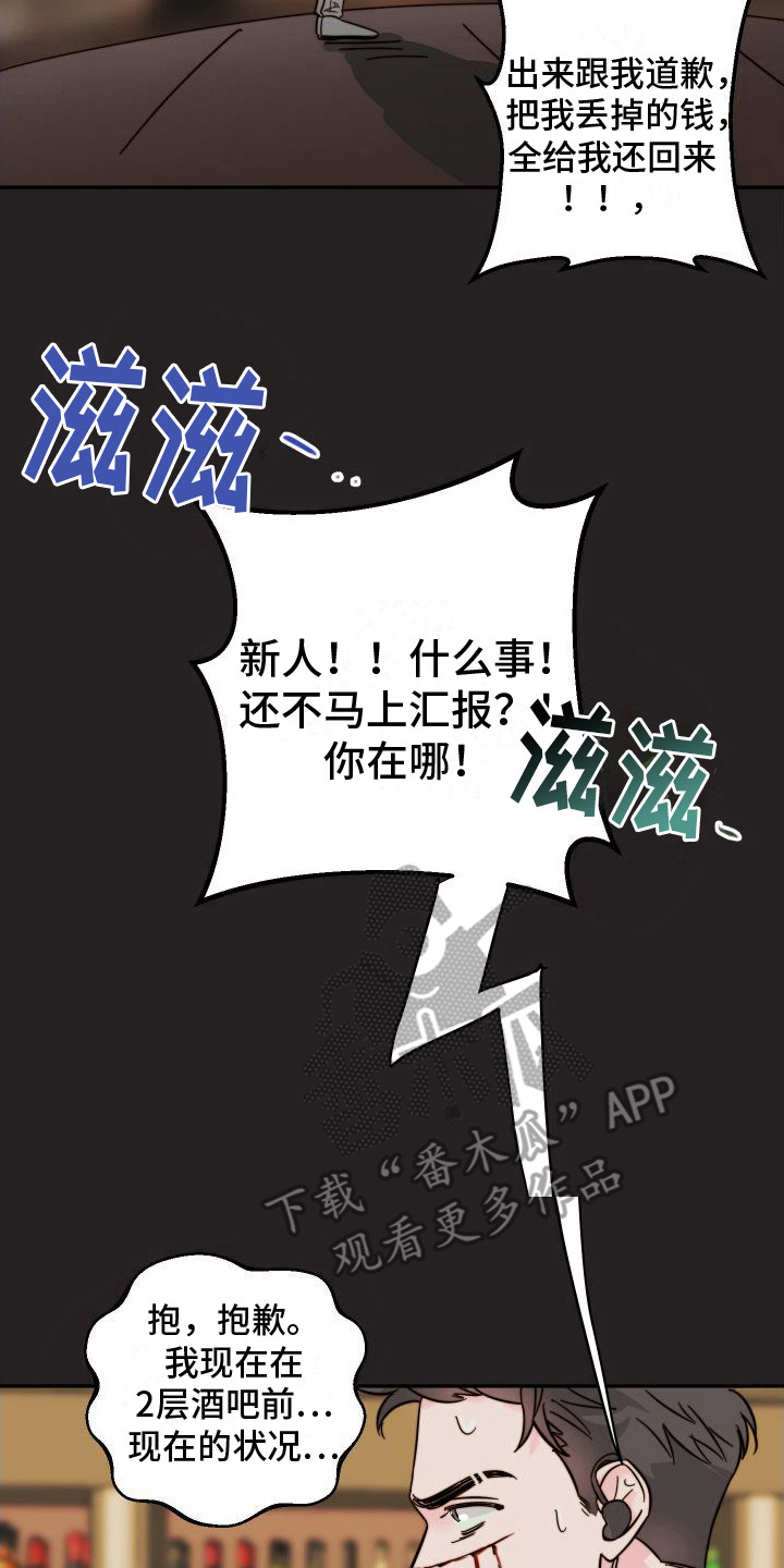 左膀右臂的近义词成语漫画,第5章： 闹事2图