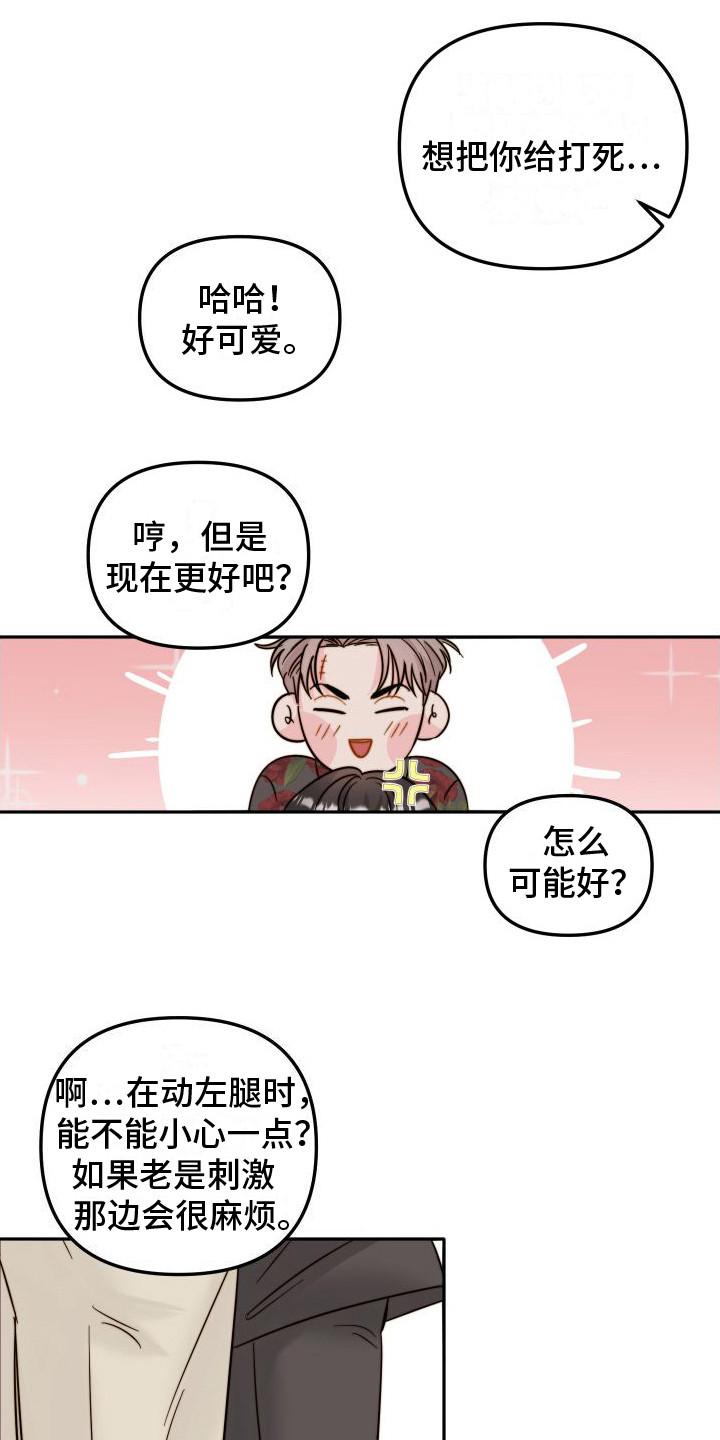 左膀右臂指几个人漫画,第24章：惩罚1图