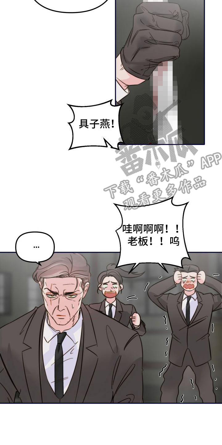 左膀右臂闹矛盾漫画,第23章：心意1图