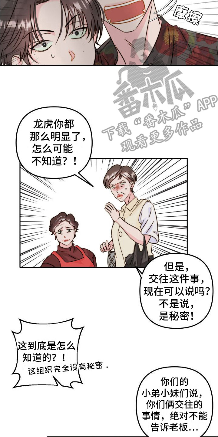 左膀右臂电视剧漫画,第24章：惩罚2图