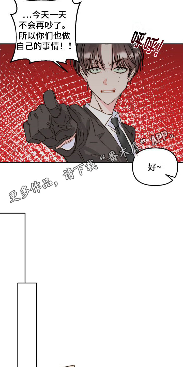 左膀右臂是男孩还是女孩漫画,第21章：公告栏  1图