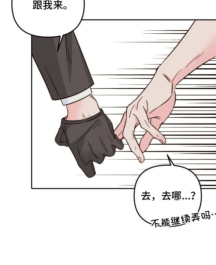 左膀右臂的反义词四字成语漫画,第20章：很可怕1图