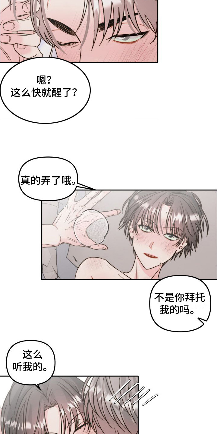 左膀右臂培训后的心得漫画,第27章：心乱  2图