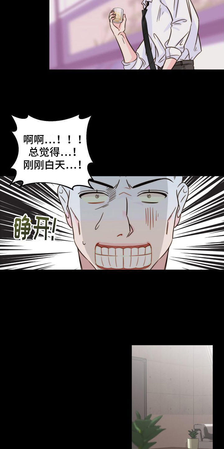 左膀右臂哪个更重要漫画,第25章：眼力见1图