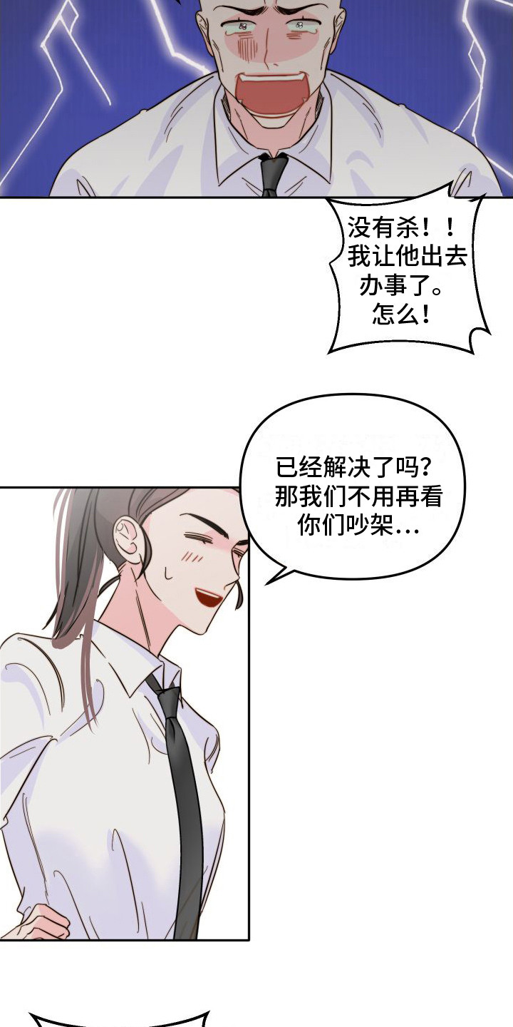 左膀右臂电视剧在线看漫画,第21章：公告栏  2图