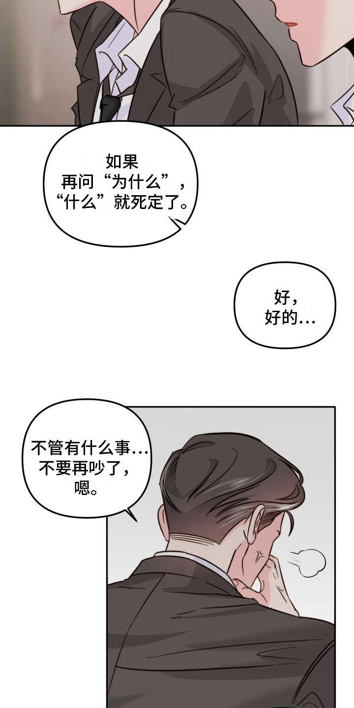 左膀右臂是男孩还是女孩漫画,第22章：被发现了2图