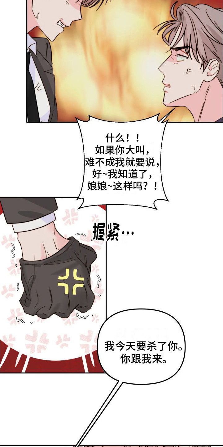 左膀右臂指几个人漫画,第20章：很可怕2图