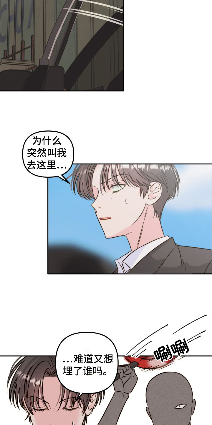 左膀右臂的视频漫画,第22章：被发现了1图