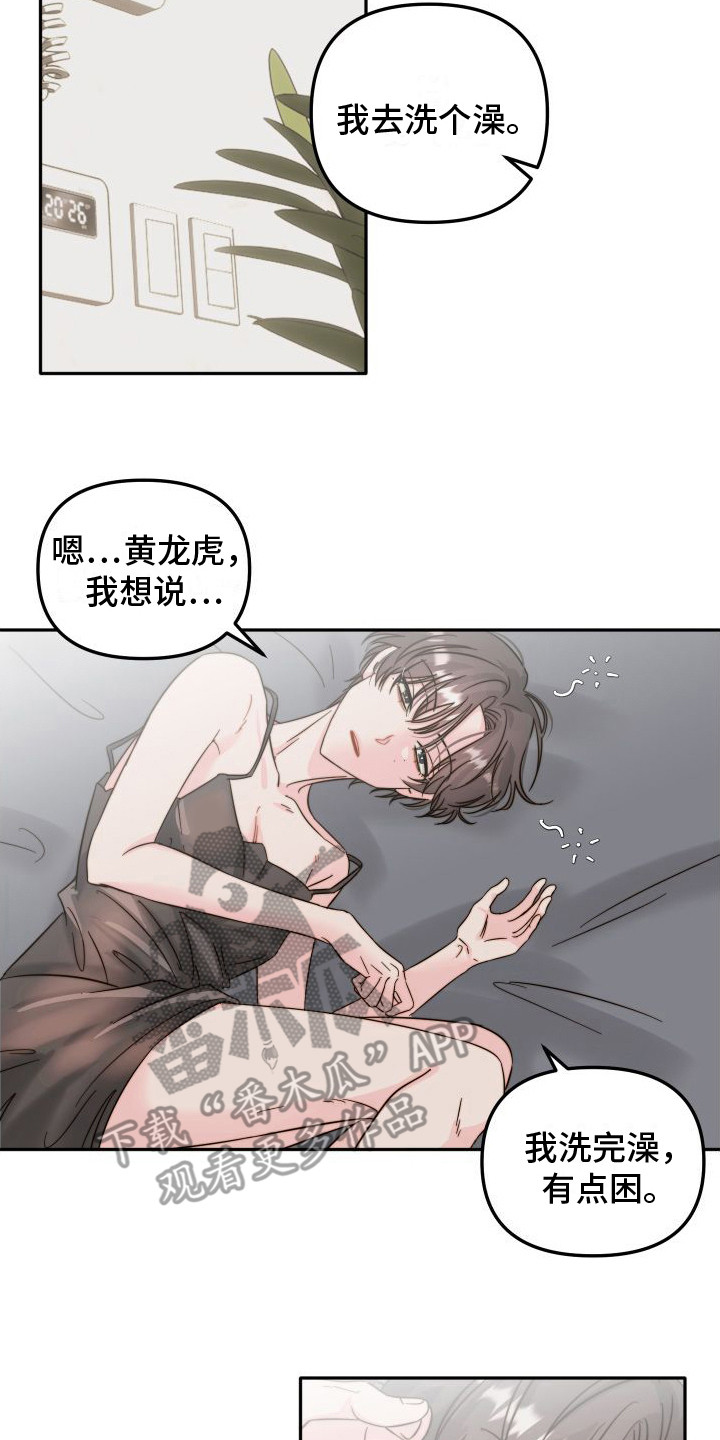 左膀右臂指几个人漫画,第27章：心乱  2图