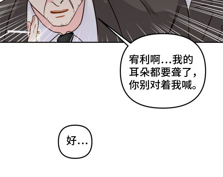 左膀右臂闹矛盾漫画,第23章：心意1图