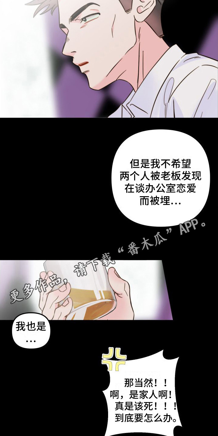 左膀右臂哪个最重要漫画,第26章：合谋1图