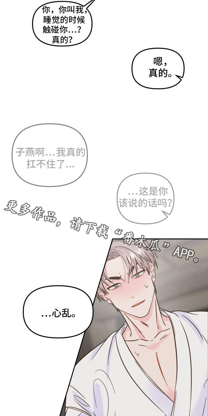 左膀右臂的意思是什么漫画,第27章：心乱  1图