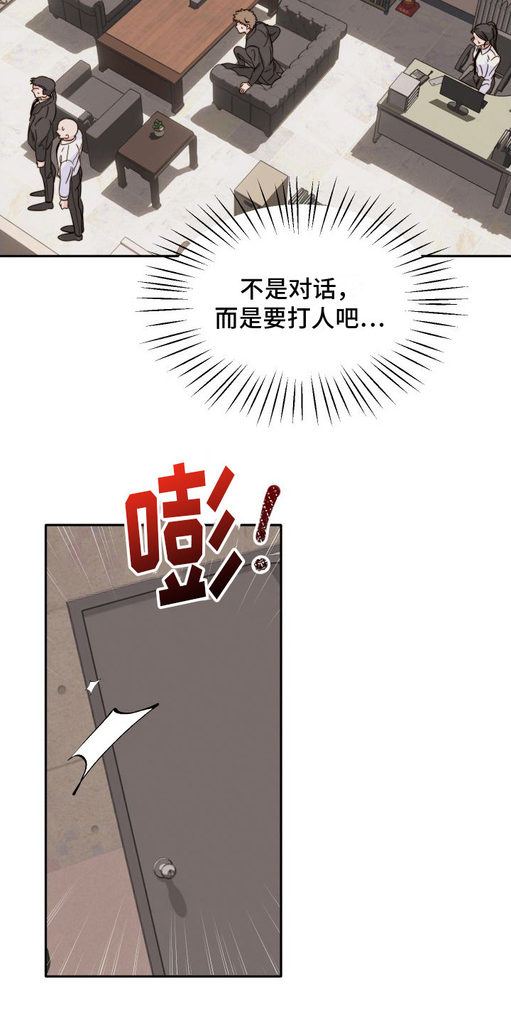 左膀右臂指几个人漫画,第20章：很可怕1图