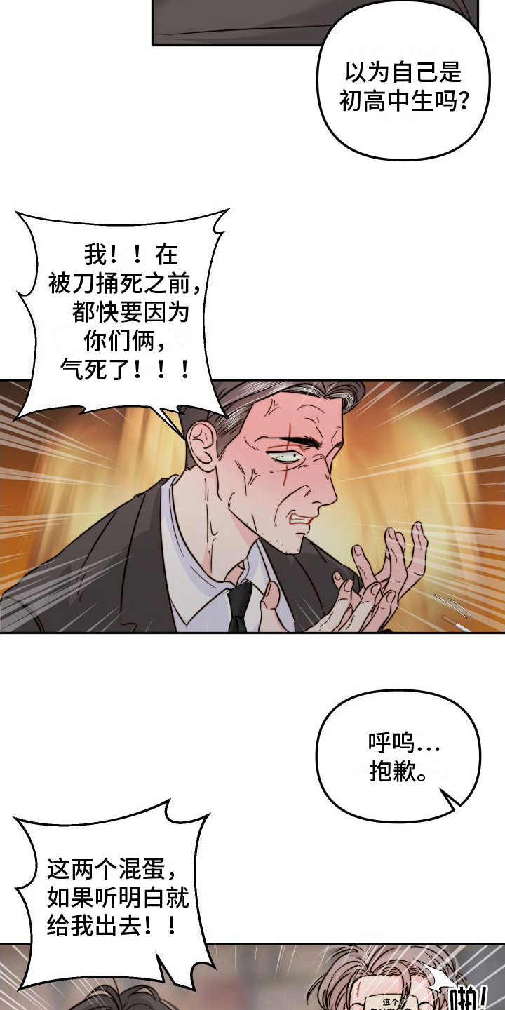 左膀右臂是男孩还是女孩漫画,第22章：被发现了1图