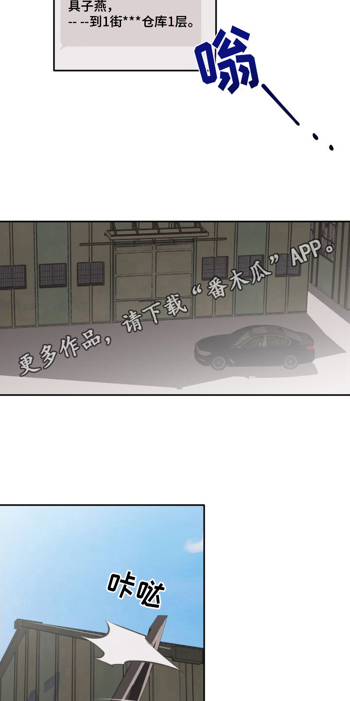 左膀右臂和卧龙凤雏是什么梗漫画,第22章：被发现了2图