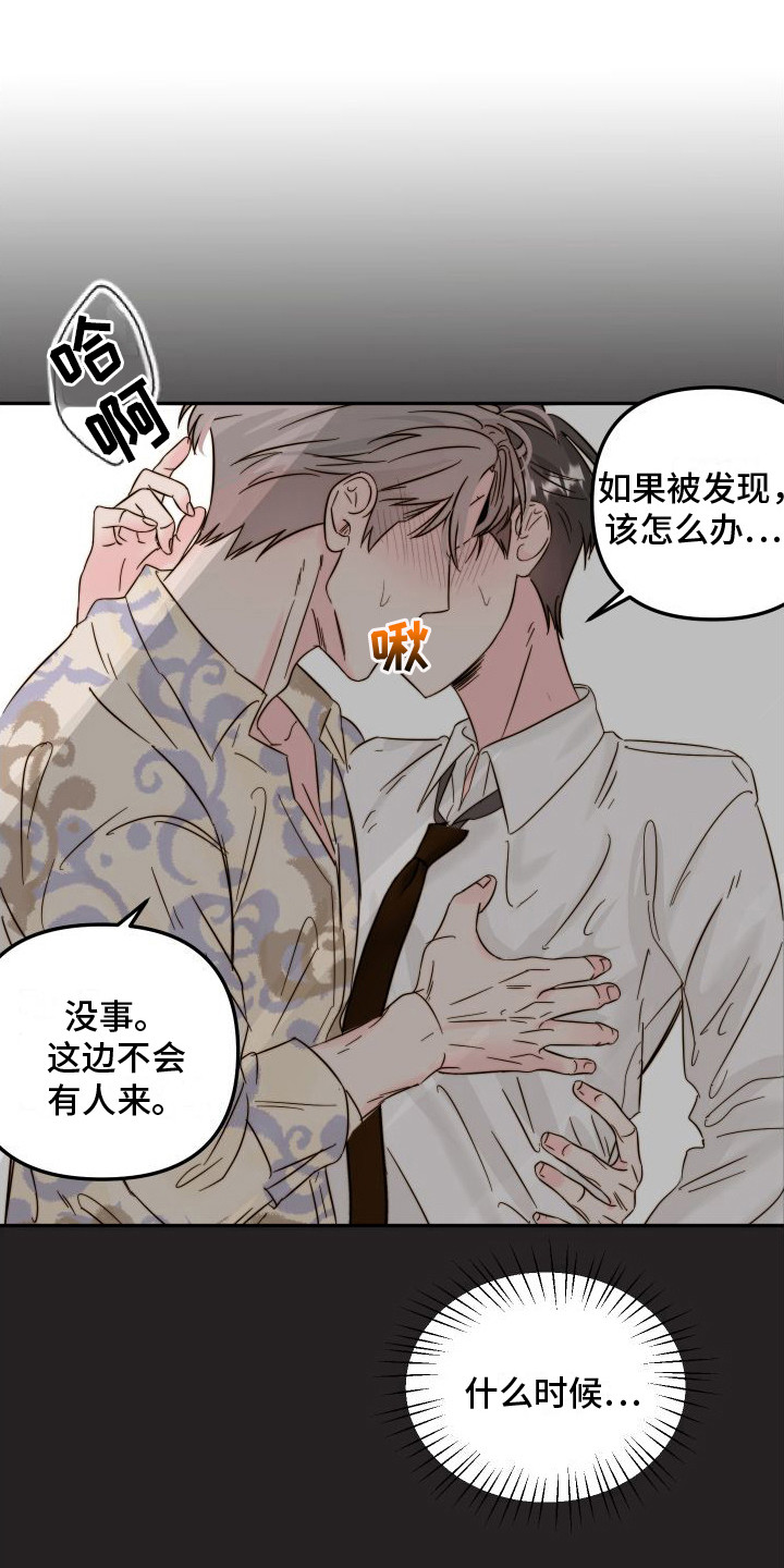 左膀右臂是男孩还是女孩漫画,第10章：小纸条  2图