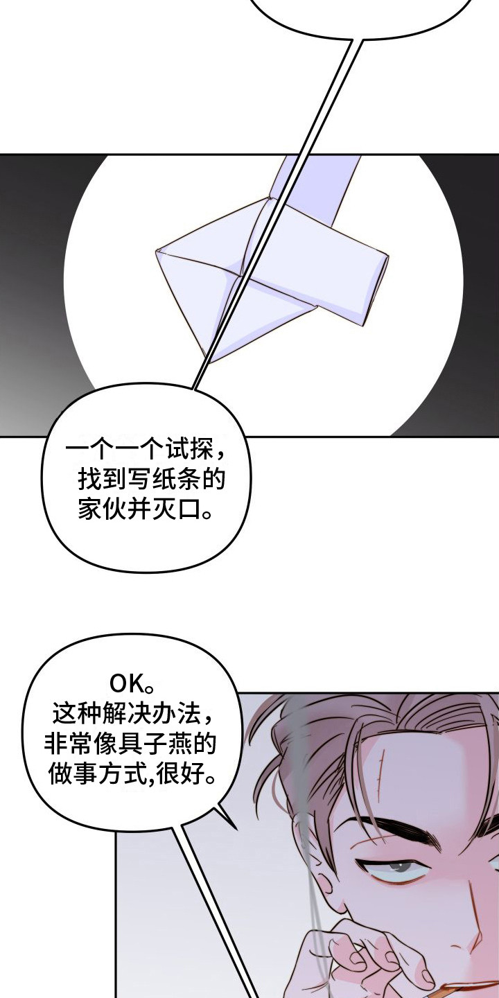 左膀右臂视频素材漫画,第17章：解决方法2图