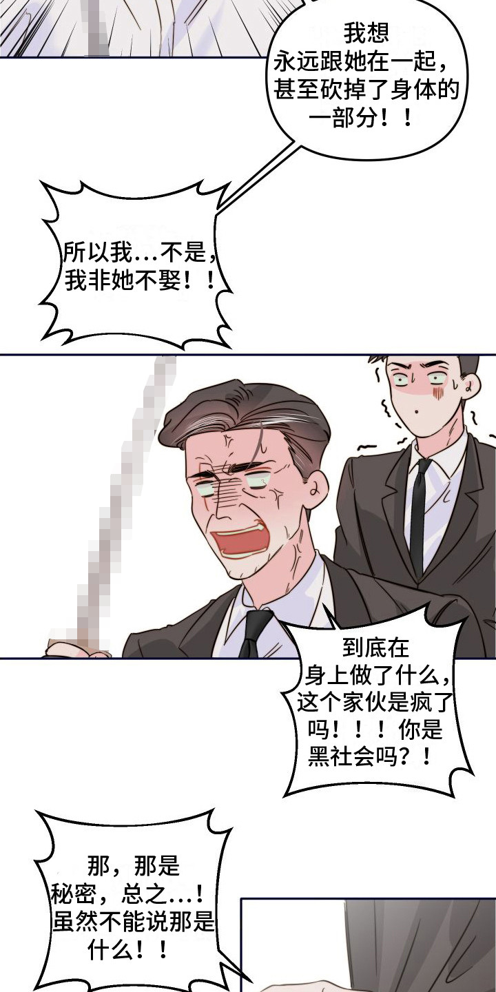 左膀右臂和左臂右膀区别漫画,第23章：心意2图