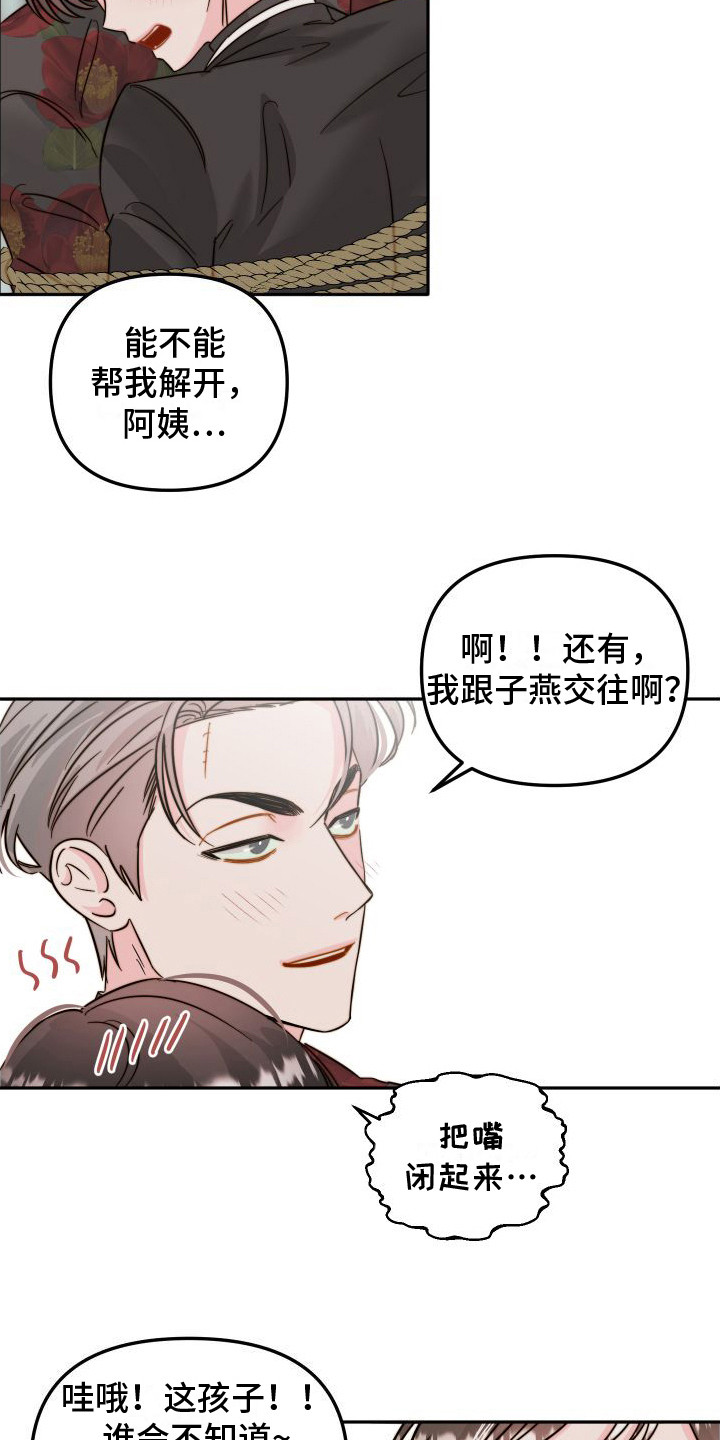 左膀右臂造句漫画,第24章：惩罚2图