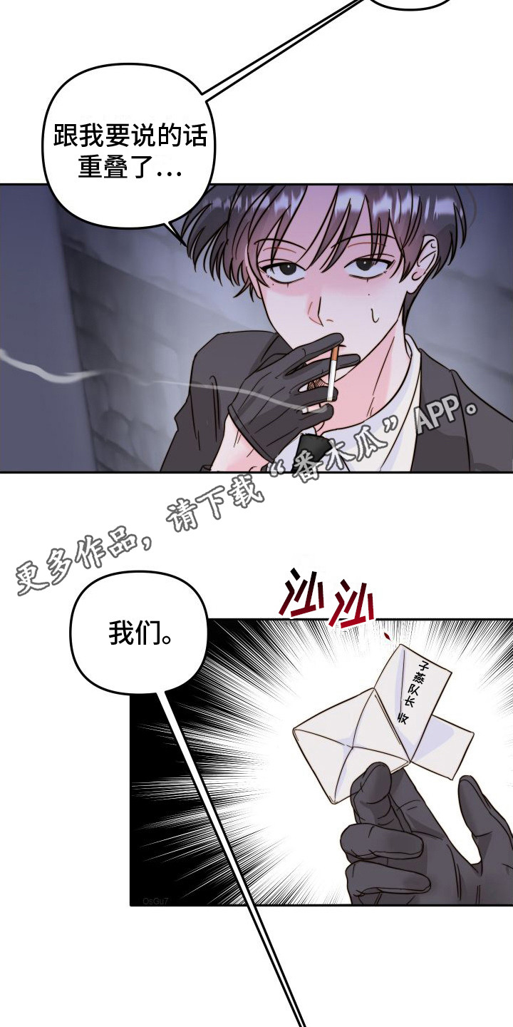 左膀右臂痒漫画,第17章：解决方法1图