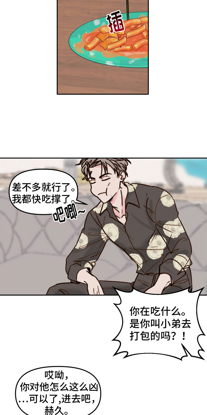 左膀右臂用另外的词怎么形容漫画,第1章：吉童派2图