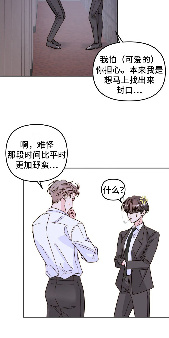 左膀右臂痒漫画,第17章：解决方法2图