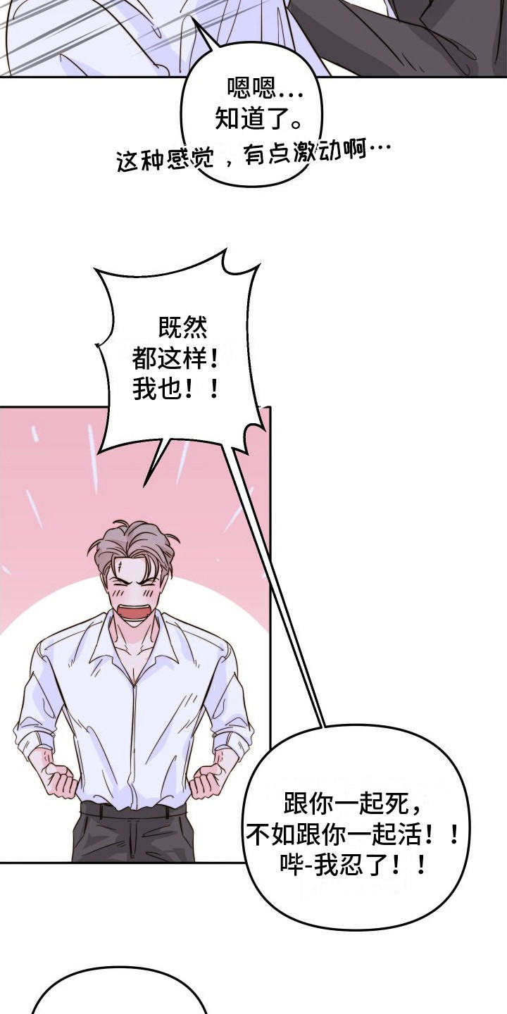 左膀右臂视频素材漫画,第17章：解决方法1图