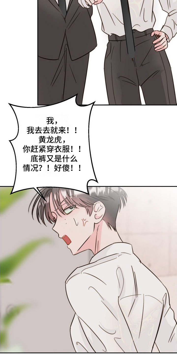 左膀右臂的反义词四字成语漫画,第14章：吓一跳1图