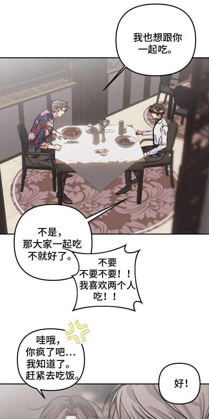 左膀右臂指什么生肖漫画,第27章：心乱  1图