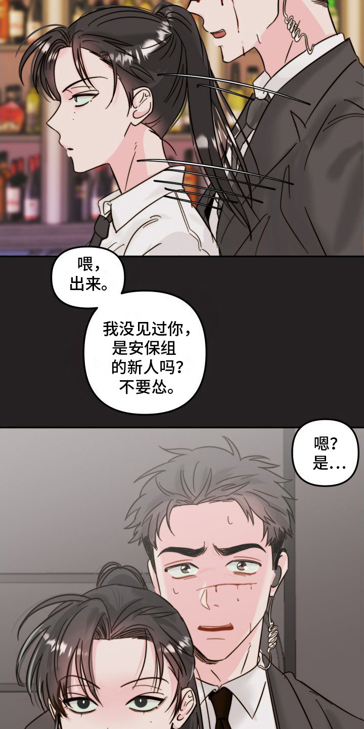 左膀右臂的近义词成语漫画,第5章： 闹事1图