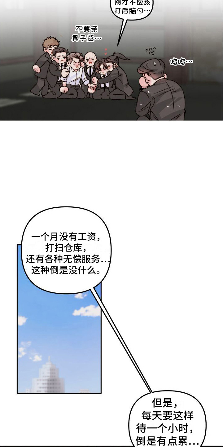 左膀右臂助君王一统天下出计谋漫画,第24章：惩罚2图