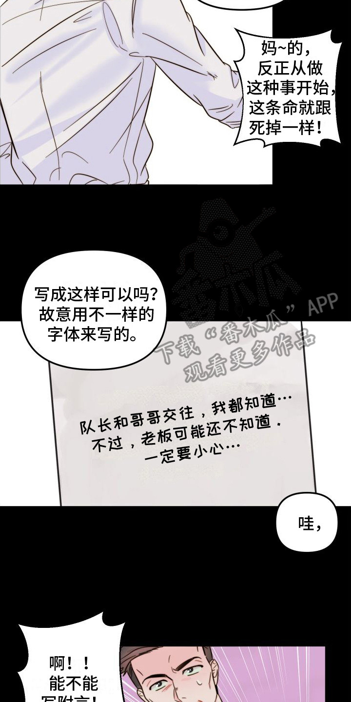 左膀右臂分享会漫画,第26章：合谋2图