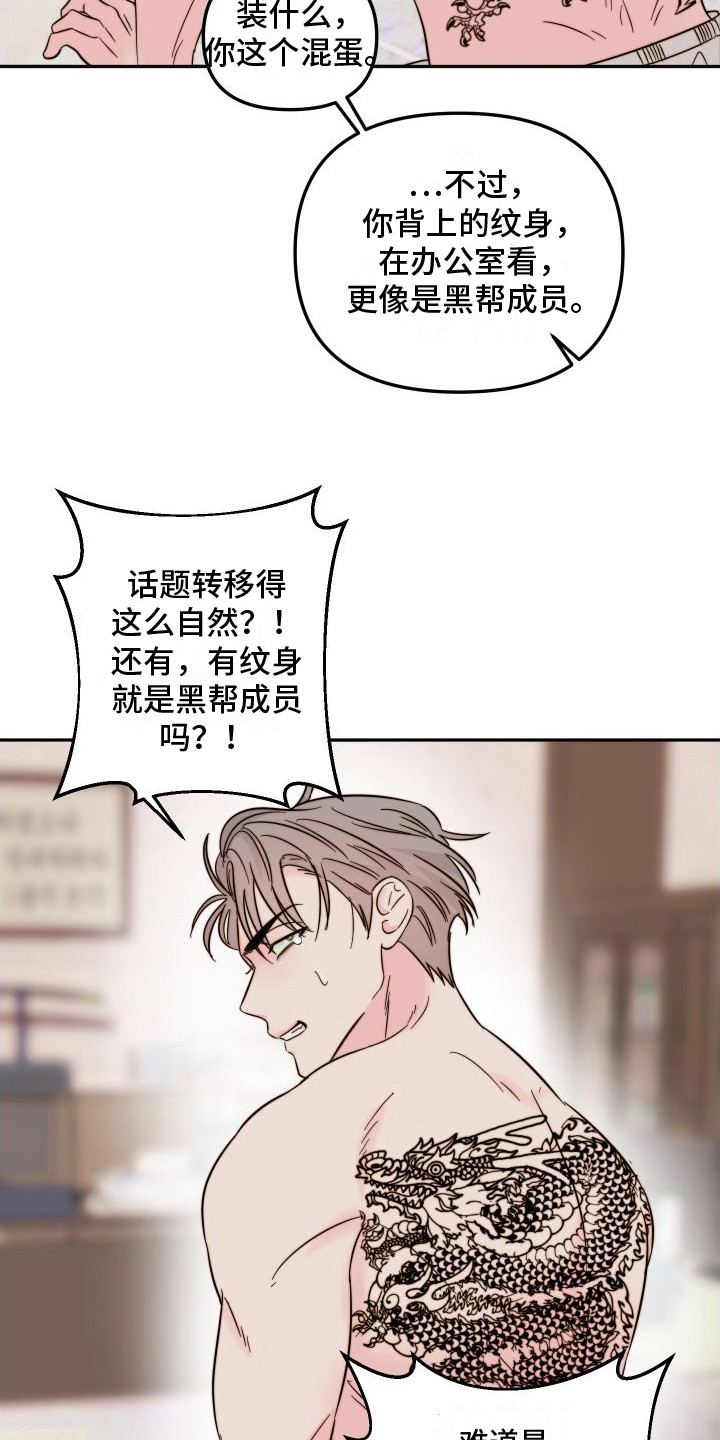 左膀右臂四大金刚漫画,第13章：纹身  1图