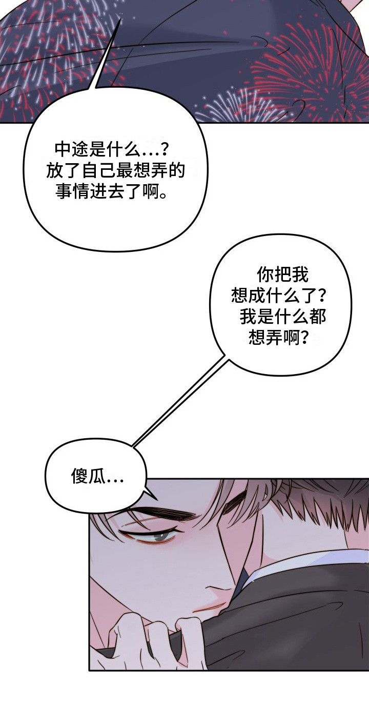 左膀右臂猜三个数字漫画,第19章：试探2图